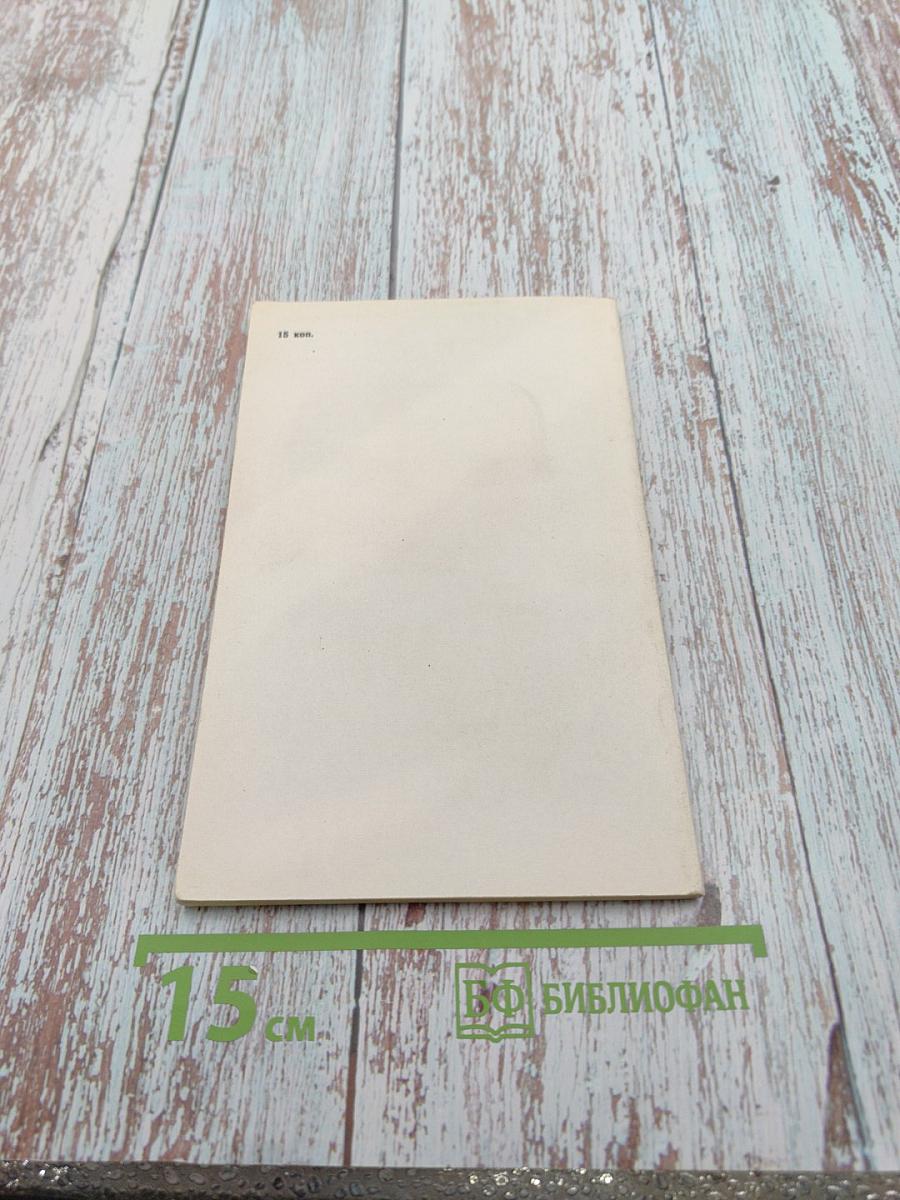 Литература. Контрольные задания (с программой и методическими указаниями) для учащихся-заочников средних специальных учебных заведений на базе 8 классов неполной средней школы