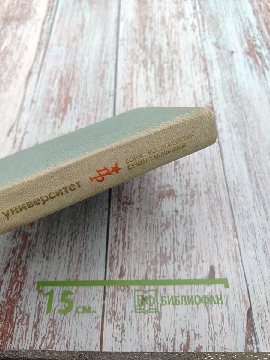 Главный университет. Повесть о Михаиле Васильеве-Южине