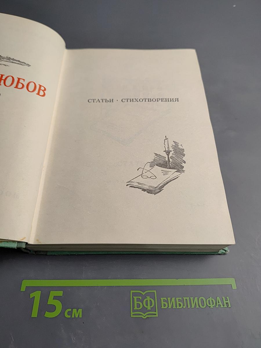 Н. Добролюбов. Статьи • Стихотворения