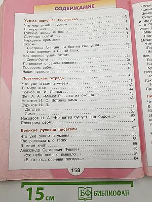 Литературное чтение. Часть 1