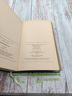 Авантюристы. Книги 1-3