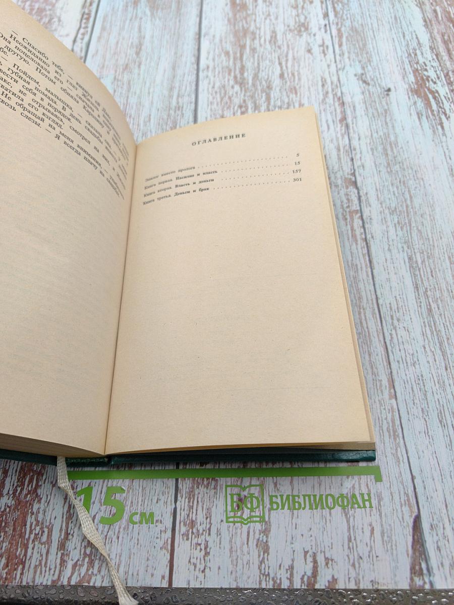 Авантюристы. Книги 1-3