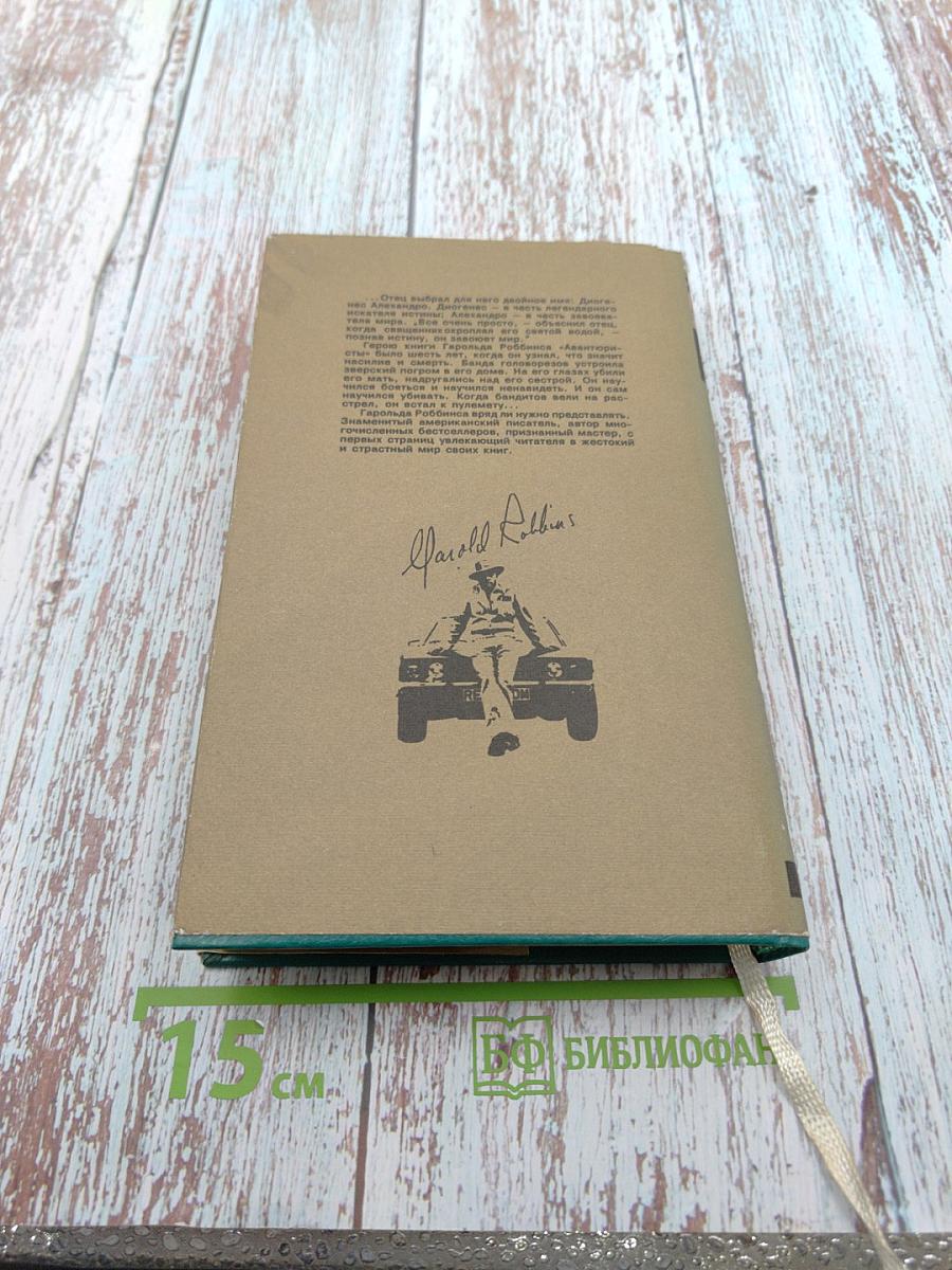 Авантюристы. Книги 1-3