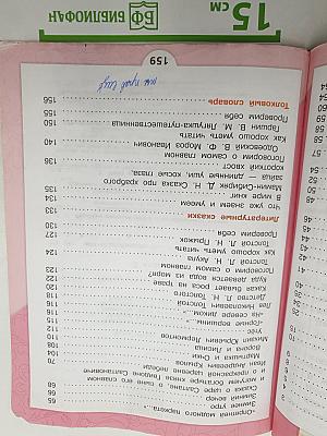Литературное чтение. Часть 1