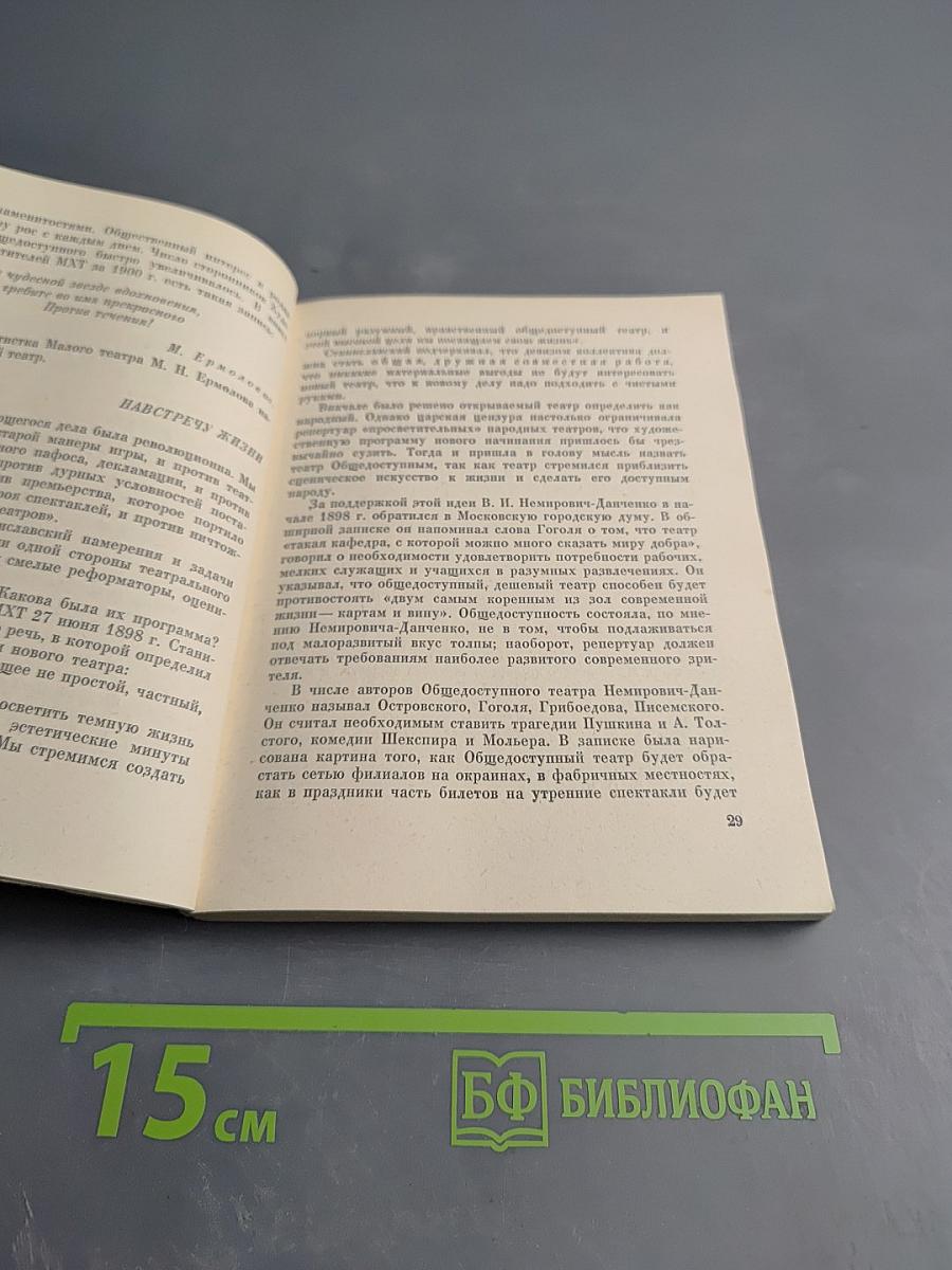 Три часа радости. Зрителям о художественном театре