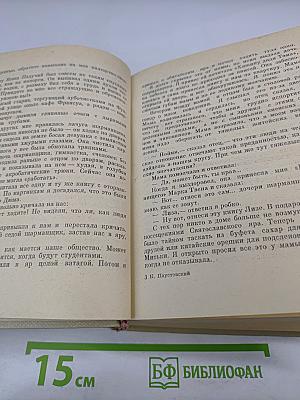 Повесть о жизни