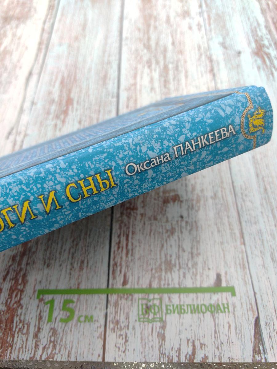 Дороги и сны