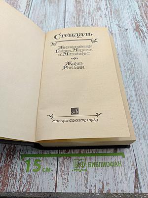 Жизнеописания Гайдна, Моцарта и Метастазио. Жизнь Россини