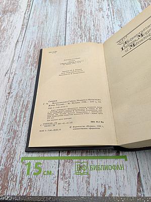 Жизнеописания Гайдна, Моцарта и Метастазио. Жизнь Россини