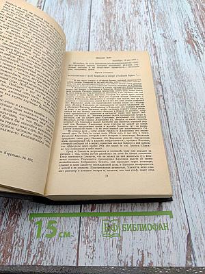 Жизнеописания Гайдна, Моцарта и Метастазио. Жизнь Россини