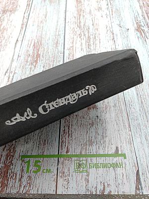 Жизнеописания Гайдна, Моцарта и Метастазио. Жизнь Россини