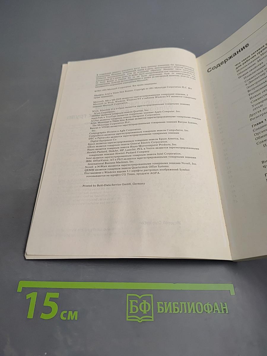 Руководство пользователя: Сетевое расширение Windows для рабочих групп