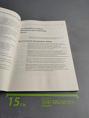 Руководство пользователя: Сетевое расширение Windows для рабочих групп