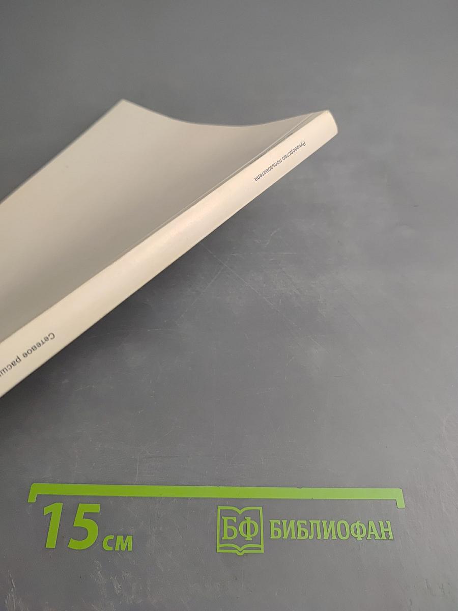 Руководство пользователя: Сетевое расширение Windows для рабочих групп