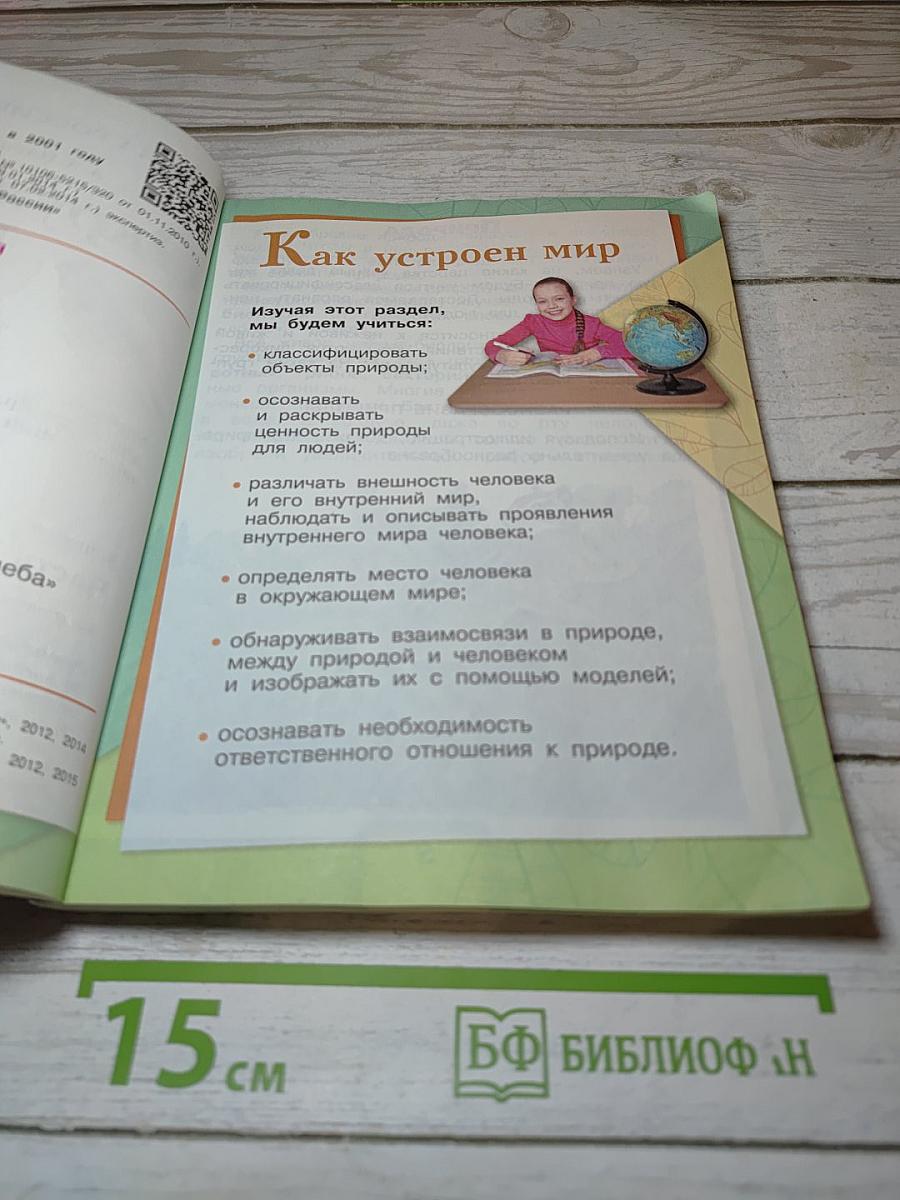 Окружающий мир. 3 класс. Часть 1