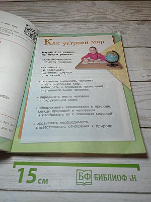 Окружающий мир. 3 класс. Часть 1