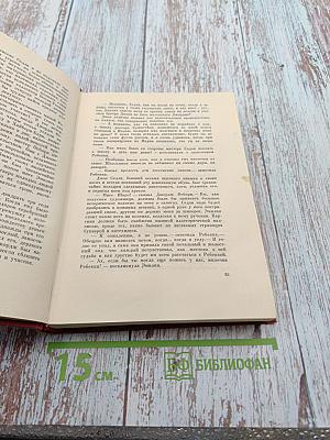 Ярмарка тщеславия. Роман без героя. Том первый