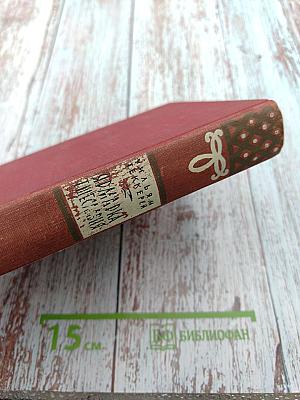 Ярмарка тщеславия. Роман без героя. Том первый