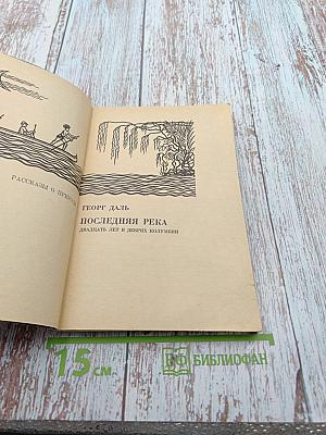 Последняя река