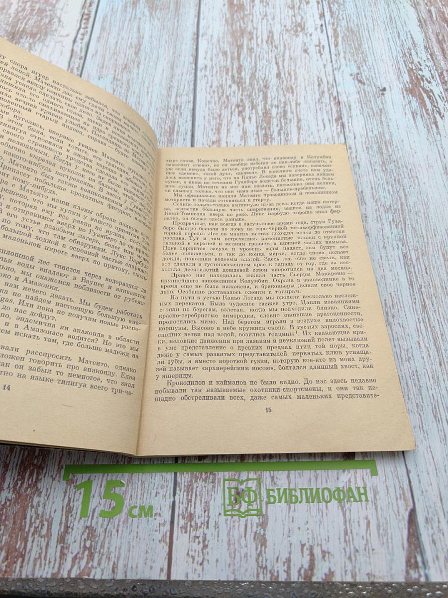 Последняя река