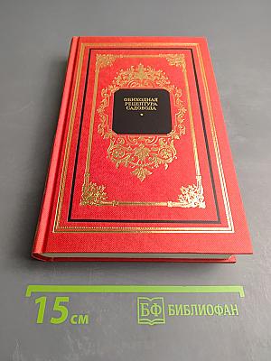 Обиходная рецептура садовода