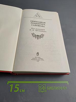 Обиходная рецептура садовода