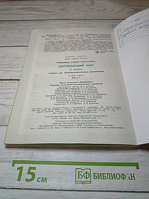 Окружающий мир. 3 класс. Часть 1