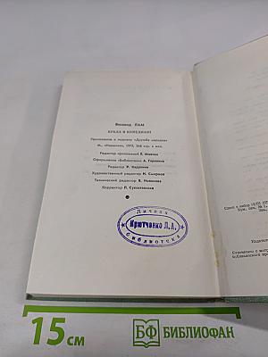 Кукла и комедиант