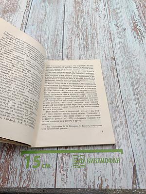 Михаил Пришвин. Жизнь и творчество