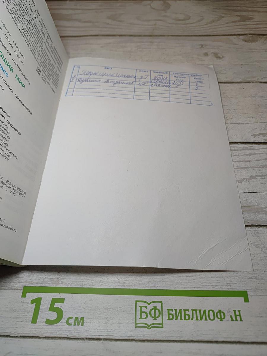 Окружающий мир. 3 класс. Часть 1