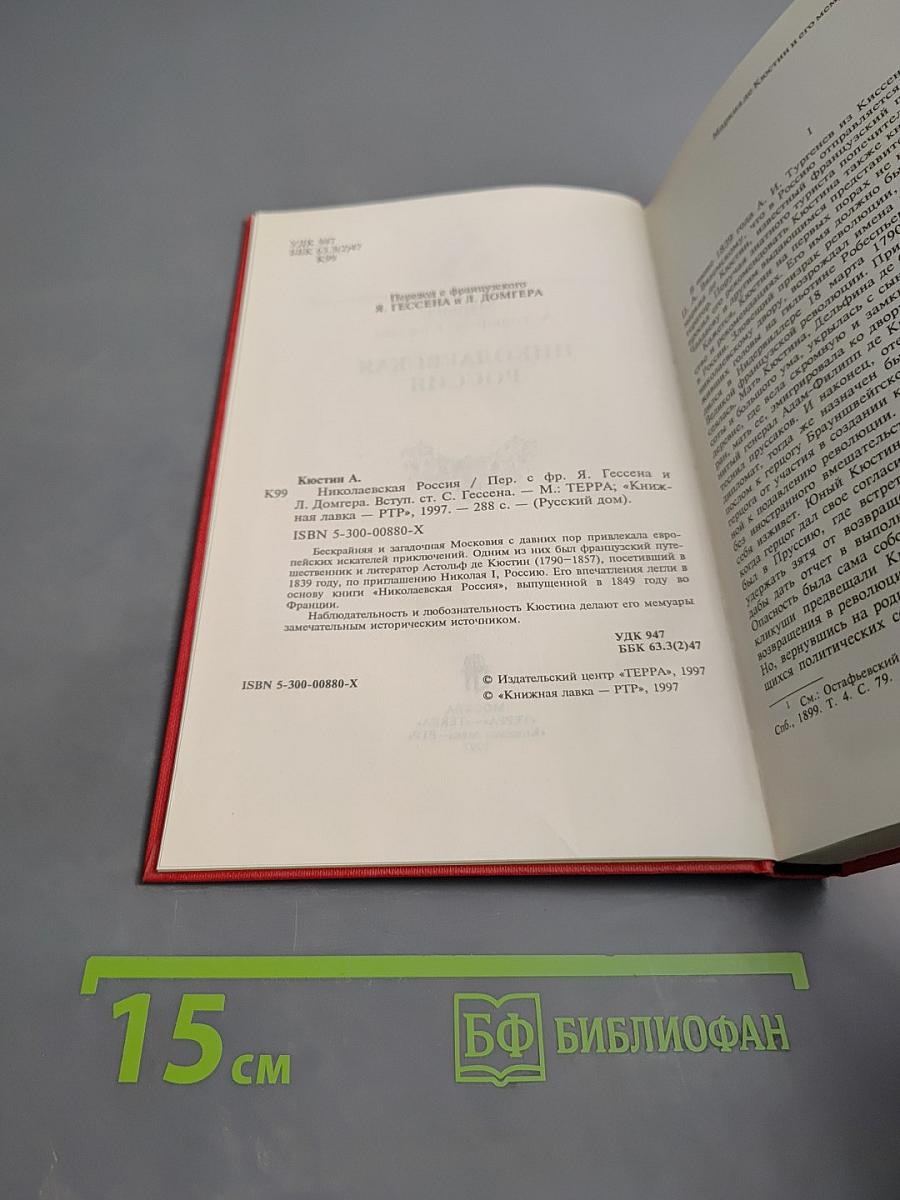 Николаевская Россия