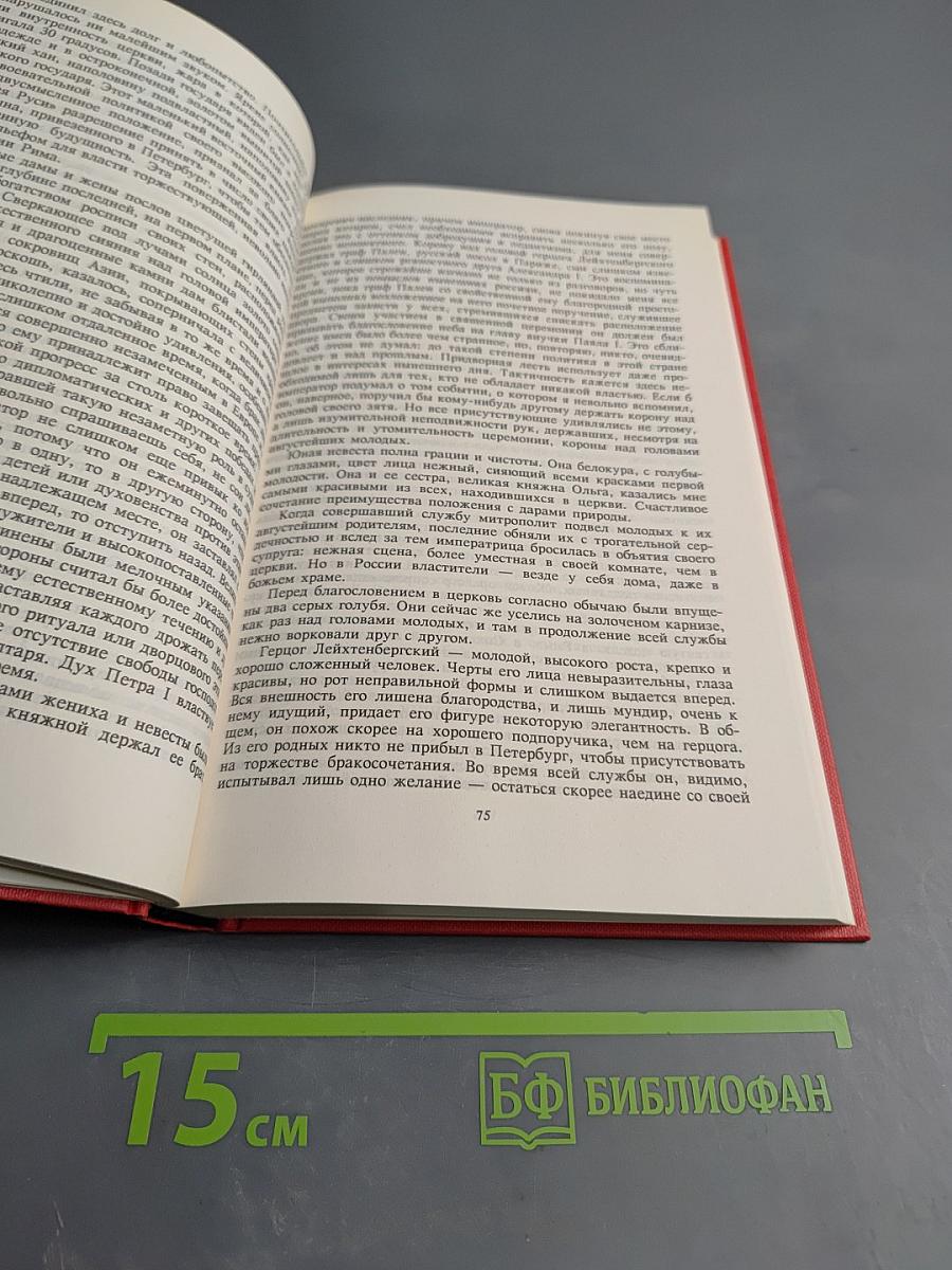 Николаевская Россия