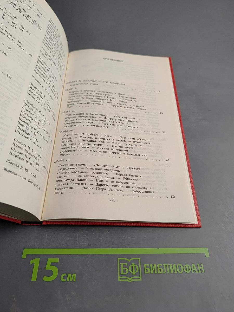 Николаевская Россия