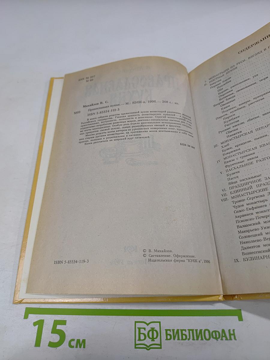 Православная кухня