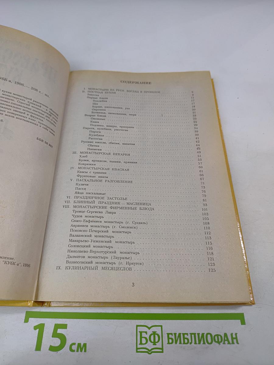 Православная кухня