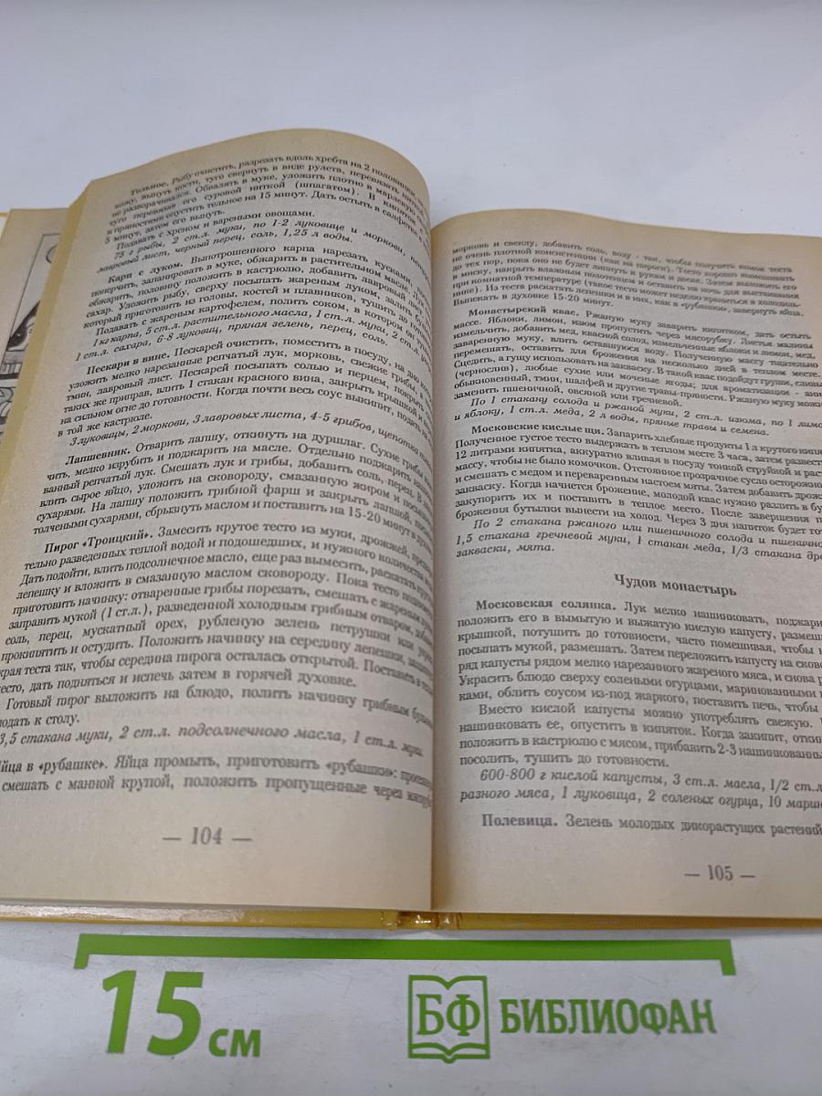 Православная кухня