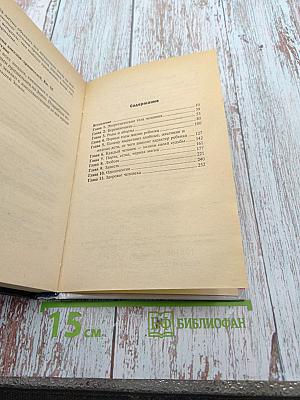 Откровения Ангелов-Хранителей. Любовь и жизнь. Как найти свою вторую половину