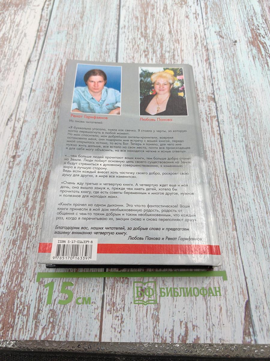 Откровения Ангелов-Хранителей. Любовь и жизнь. Как найти свою вторую половину