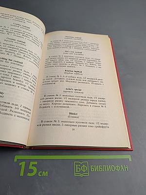 Коктейли и напитки