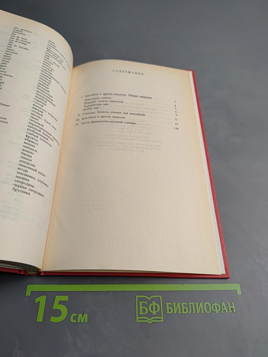 Коктейли и напитки