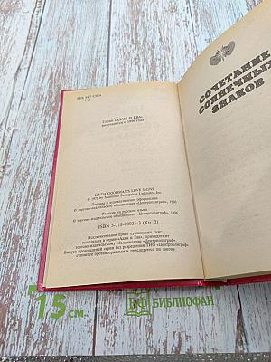 Двенадцать Таинств Любви. Книга вторая