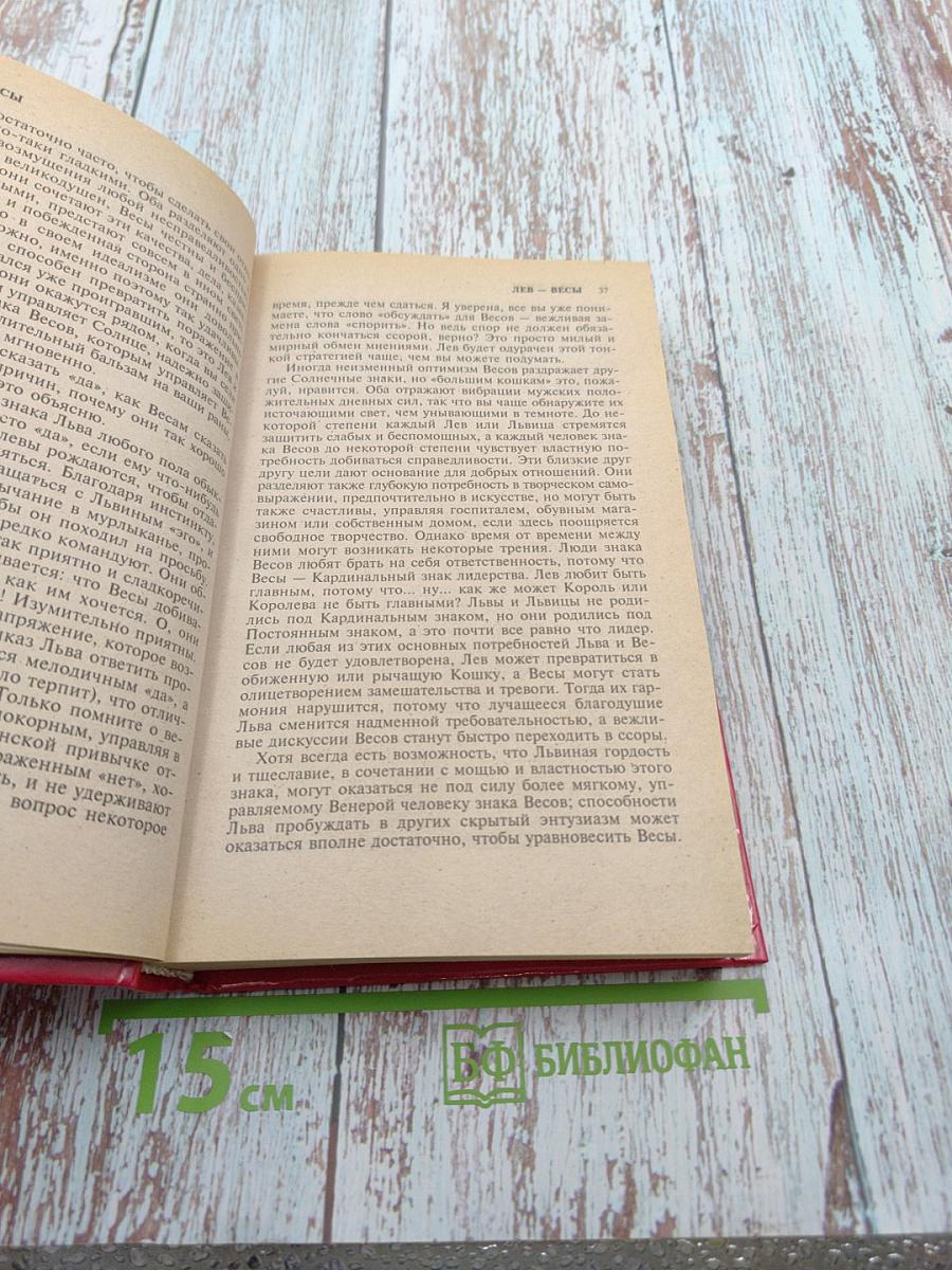 Двенадцать Таинств Любви. Книга вторая