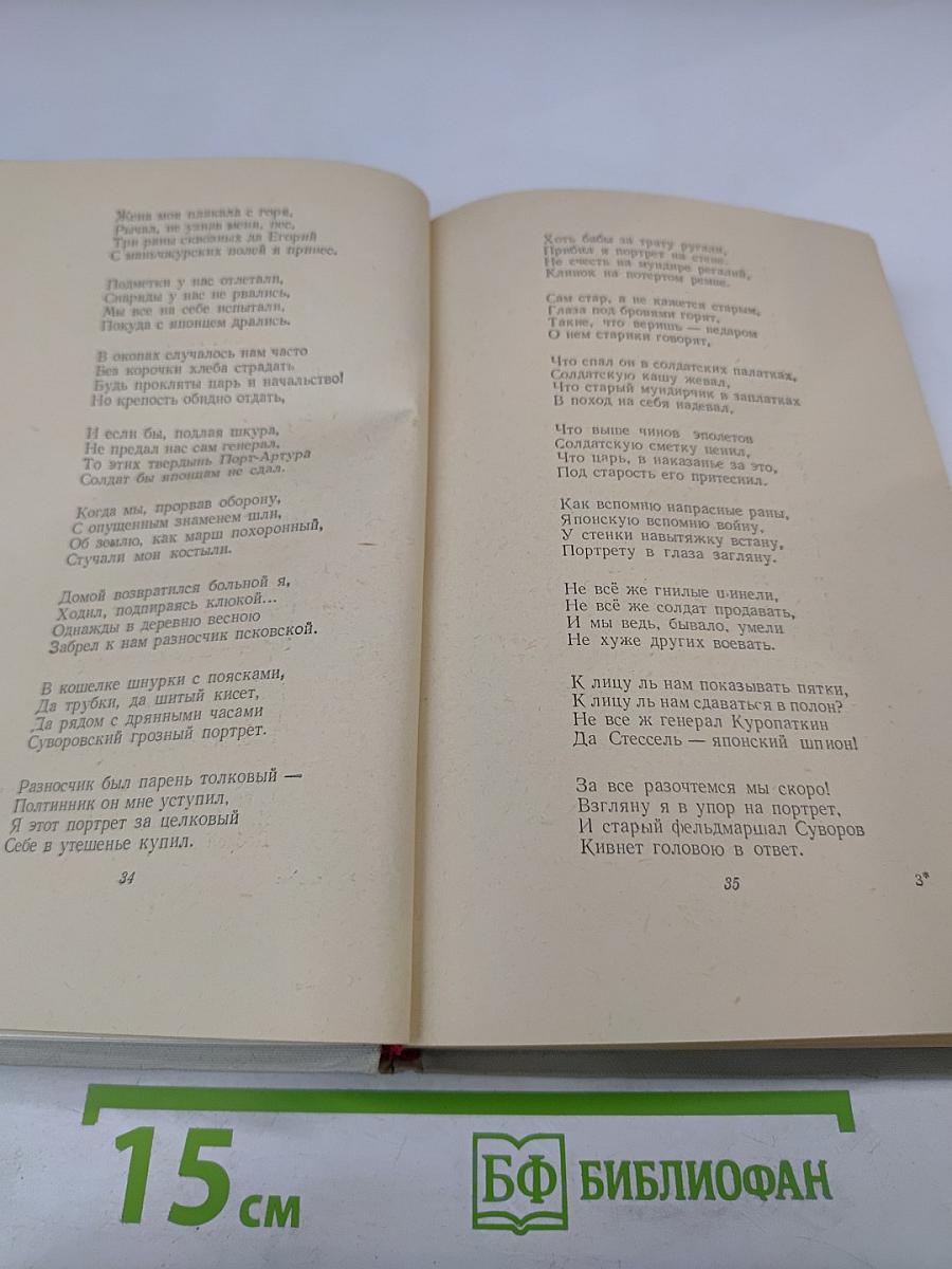 Стихи и поэмы 1936-1954