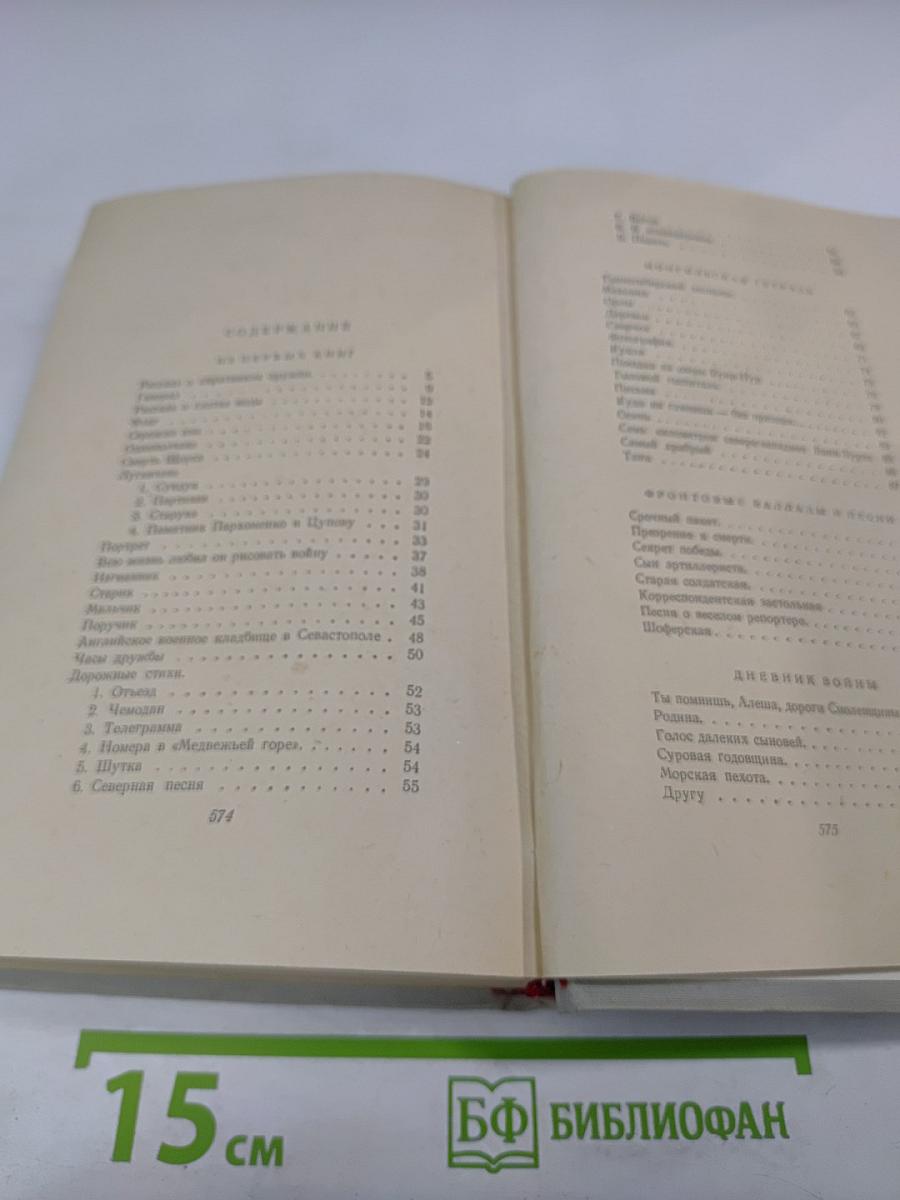 Стихи и поэмы 1936-1954