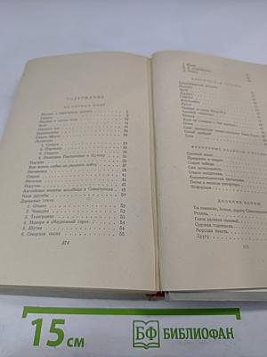 Стихи и поэмы 1936-1954