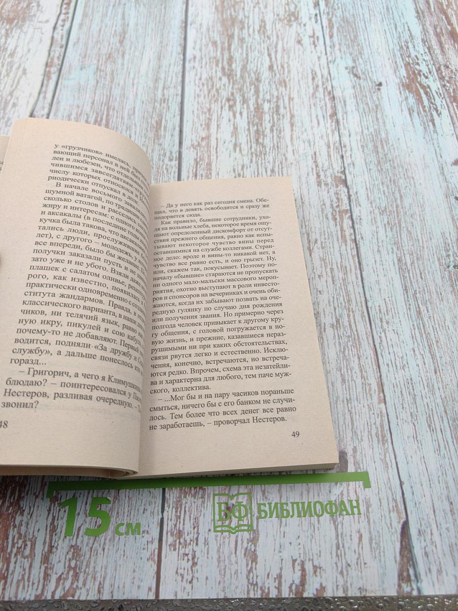 Наружное наблюдение. Книга вторая. Часть I. Ребус