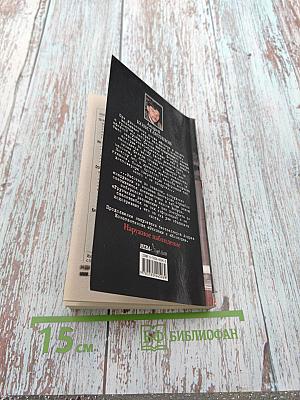 Наружное наблюдение. Книга вторая. Часть I. Ребус