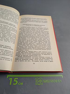 Русский народный лечебник