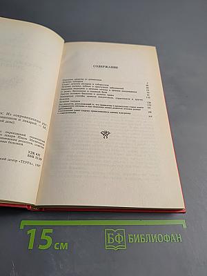 Русский народный лечебник