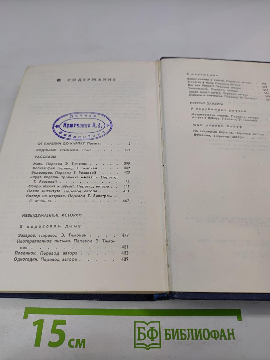 Под грозой и солнцем